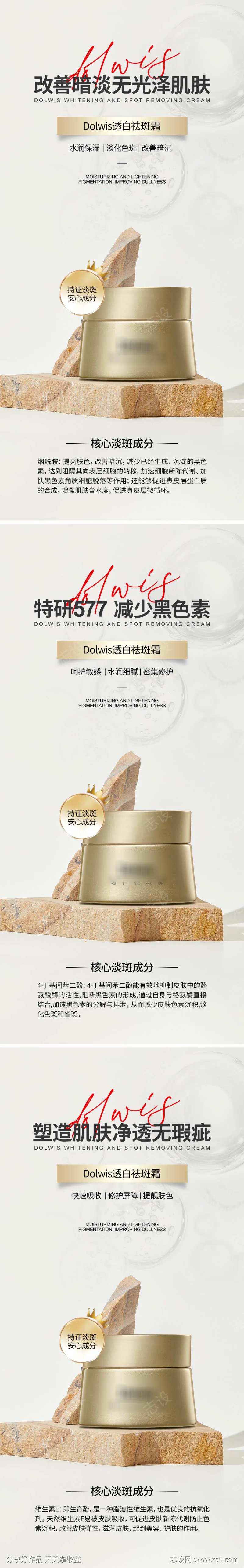 祛斑霜海报设计-采灵感-cailinggan.com