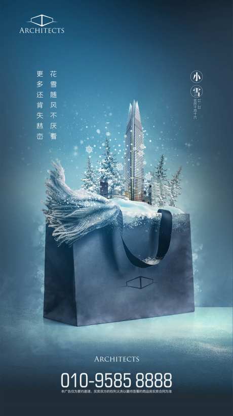 小雪地产创意移动端海报-采灵感-https://www.cailinggan.com/