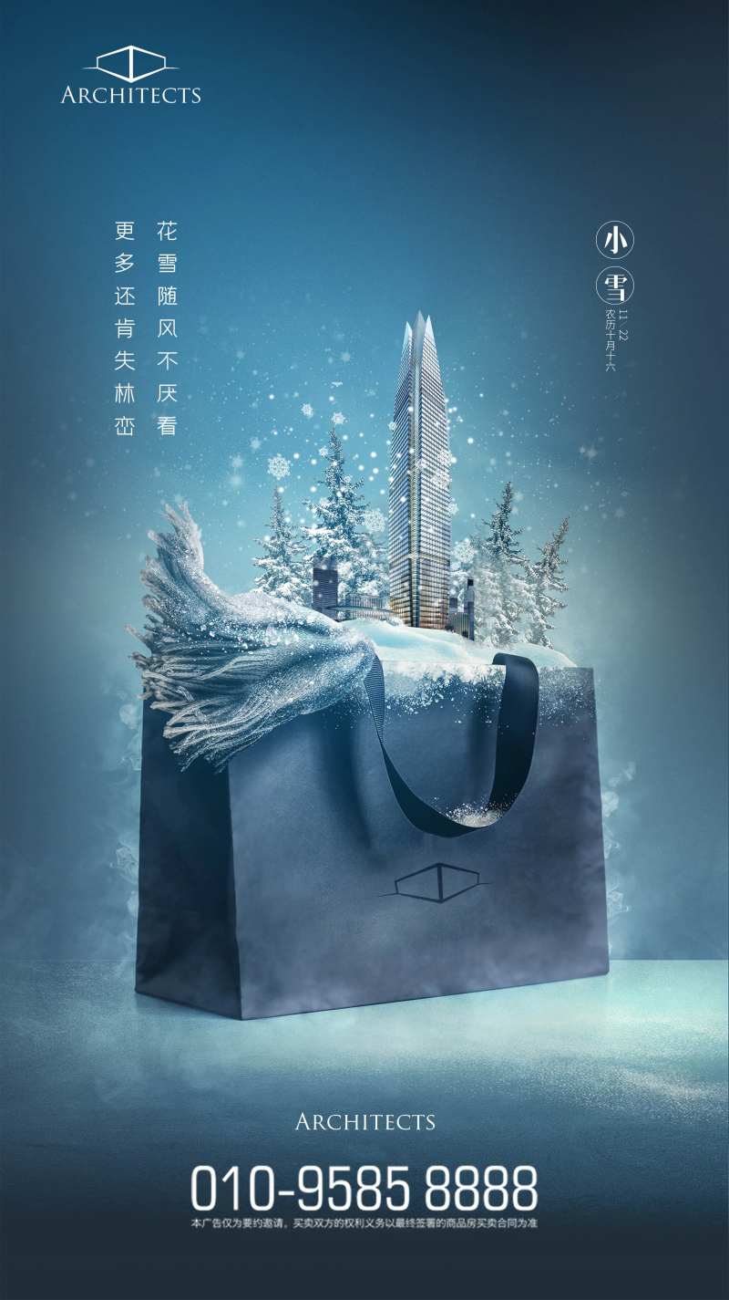 小雪地产创意移动端海报-采灵感-cailinggan.com