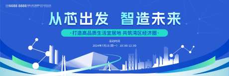 从芯出发主题活动背景板-采灵感-https://www.cailinggan.com/