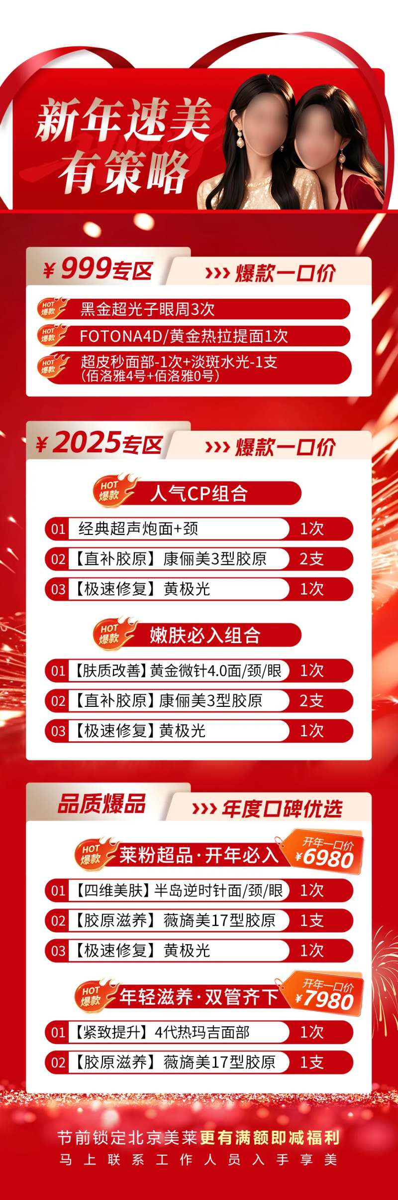 速美策略长图海报-采灵感-cailinggan.com