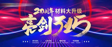 亮剑315活动背景板-采灵感-https://www.cailinggan.com/