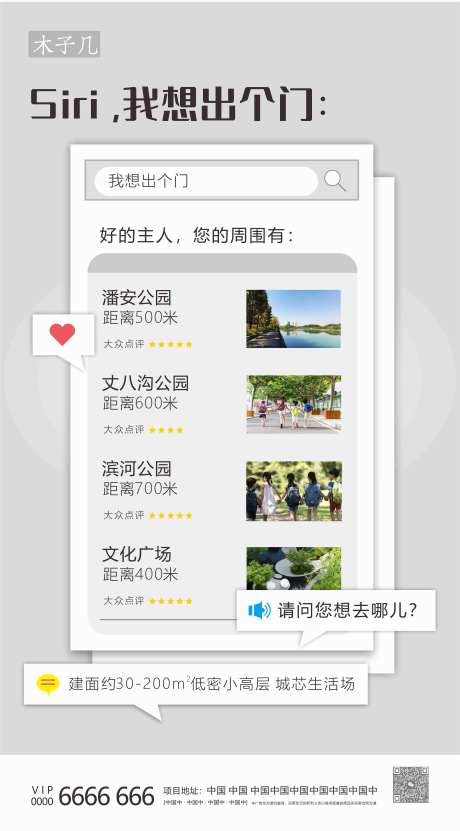地产配套价值点海报-采灵感-https://www.cailinggan.com/