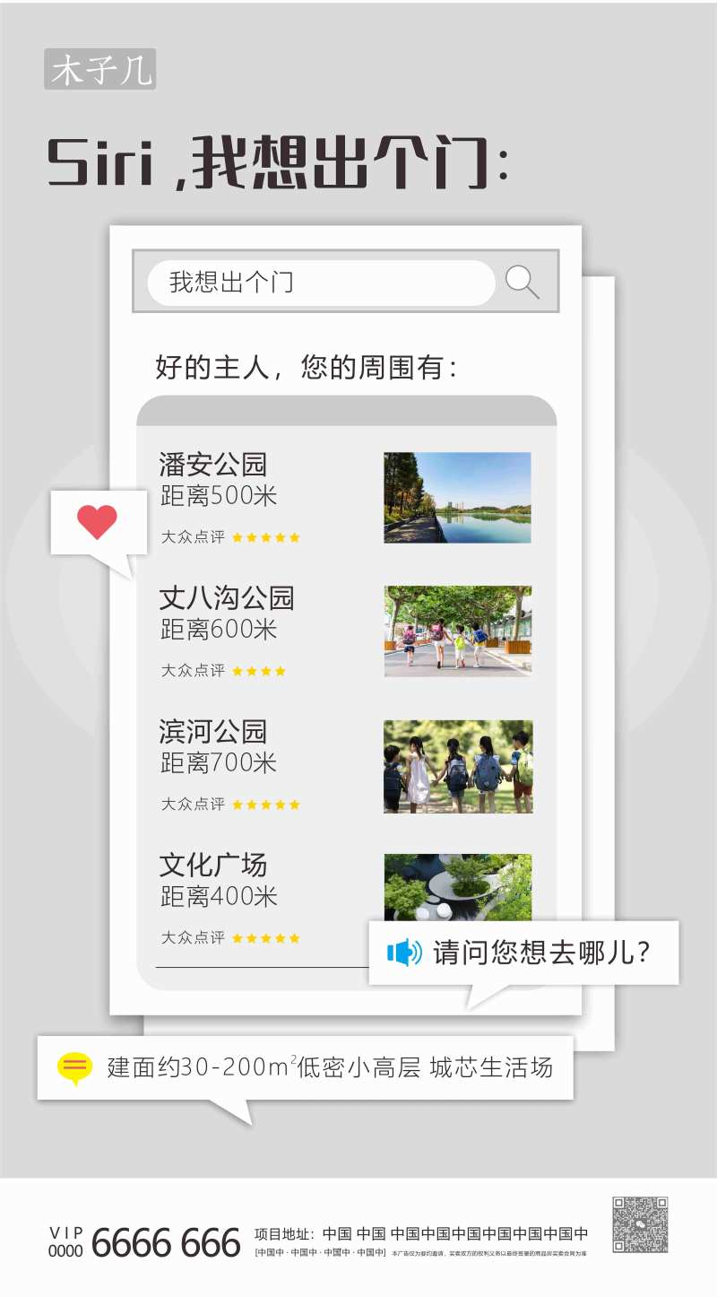 地产配套价值点海报-采灵感-cailinggan.com