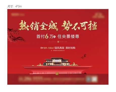 地产热销行架-采灵感-https://www.cailinggan.com/