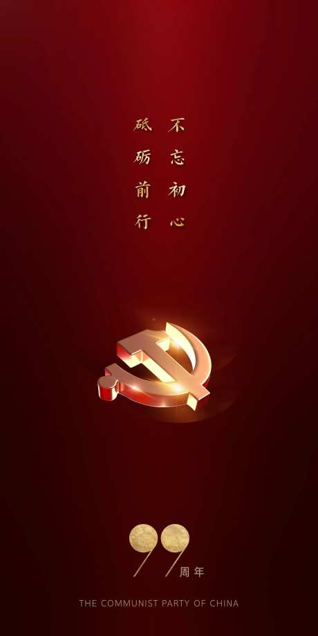 建党红金移动端海报-采灵感-https://www.cailinggan.com/