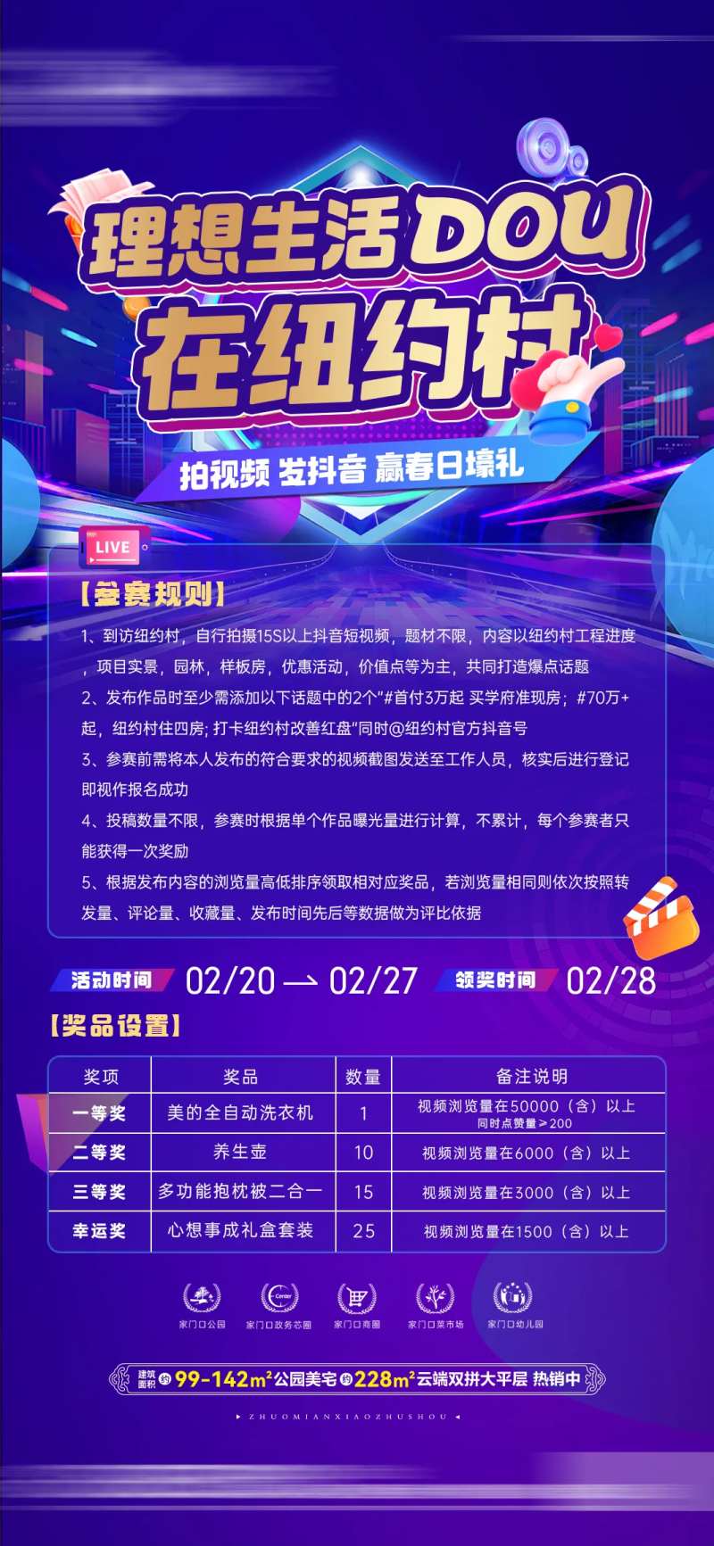 抖音大赛海报-采灵感-cailinggan.com