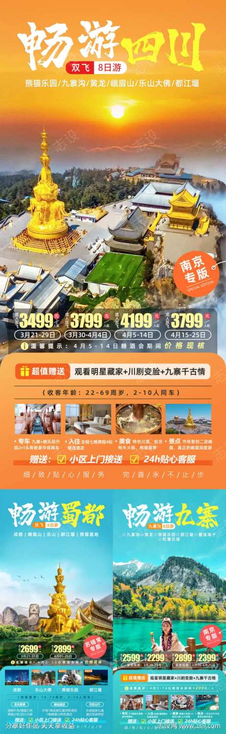 畅游蜀都四川旅游海报-采灵感-https://www.cailinggan.com/
