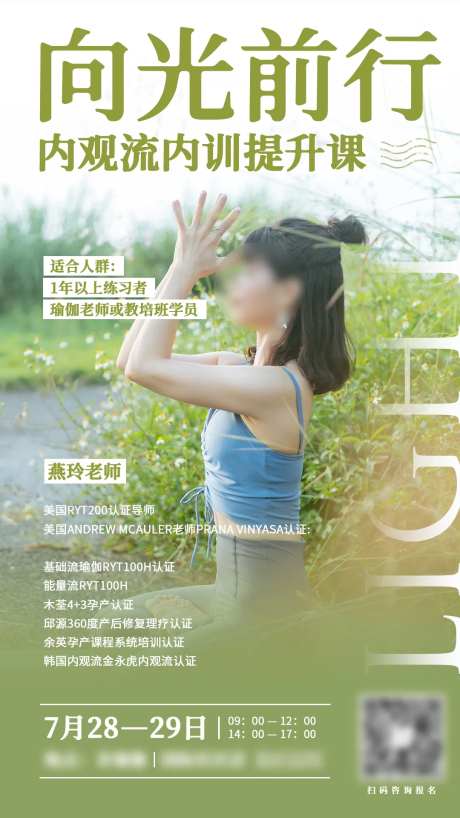 瑜伽课程海报 -采灵感-https://www.cailinggan.com/