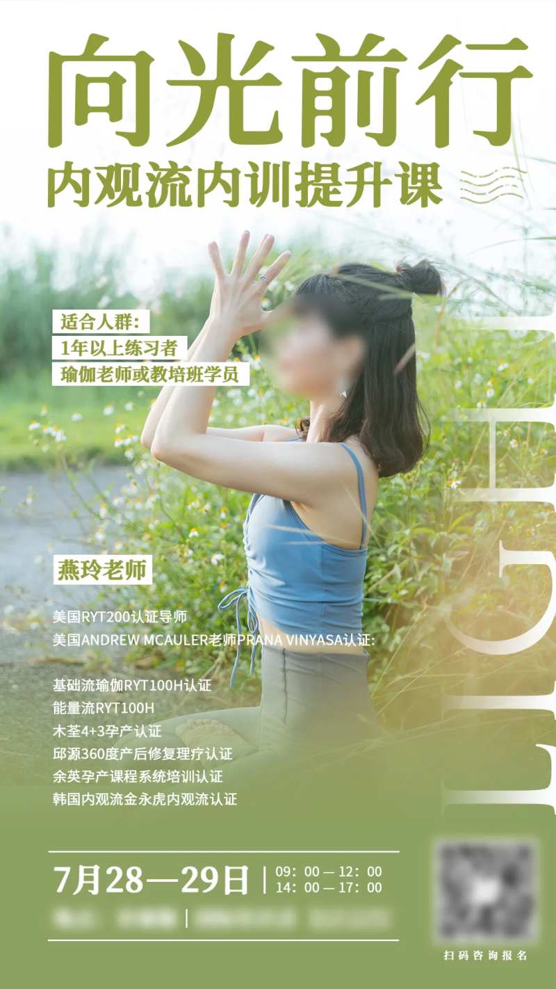 瑜伽课程海报 -采灵感-cailinggan.com