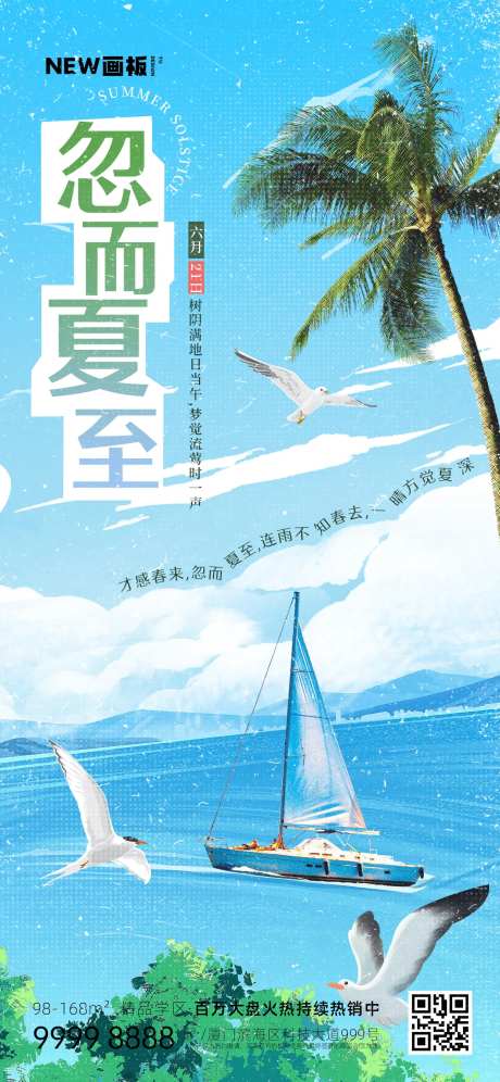 夏至夏日海边海边-采灵感-https://www.cailinggan.com/