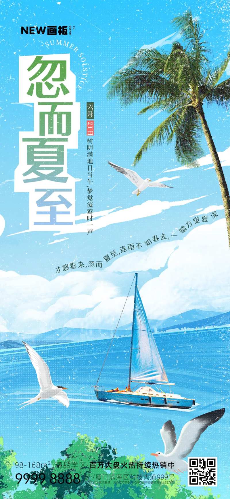 夏至夏日海边海边-采灵感-cailinggan.com