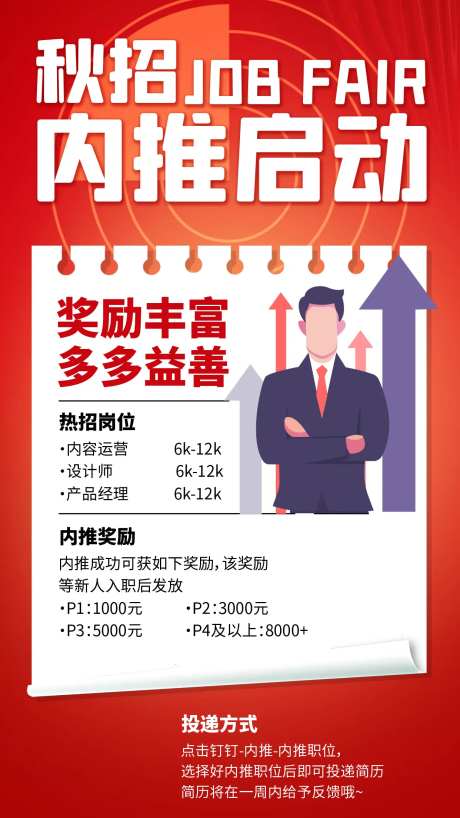 秋招海报线上招聘-采灵感-https://www.cailinggan.com/