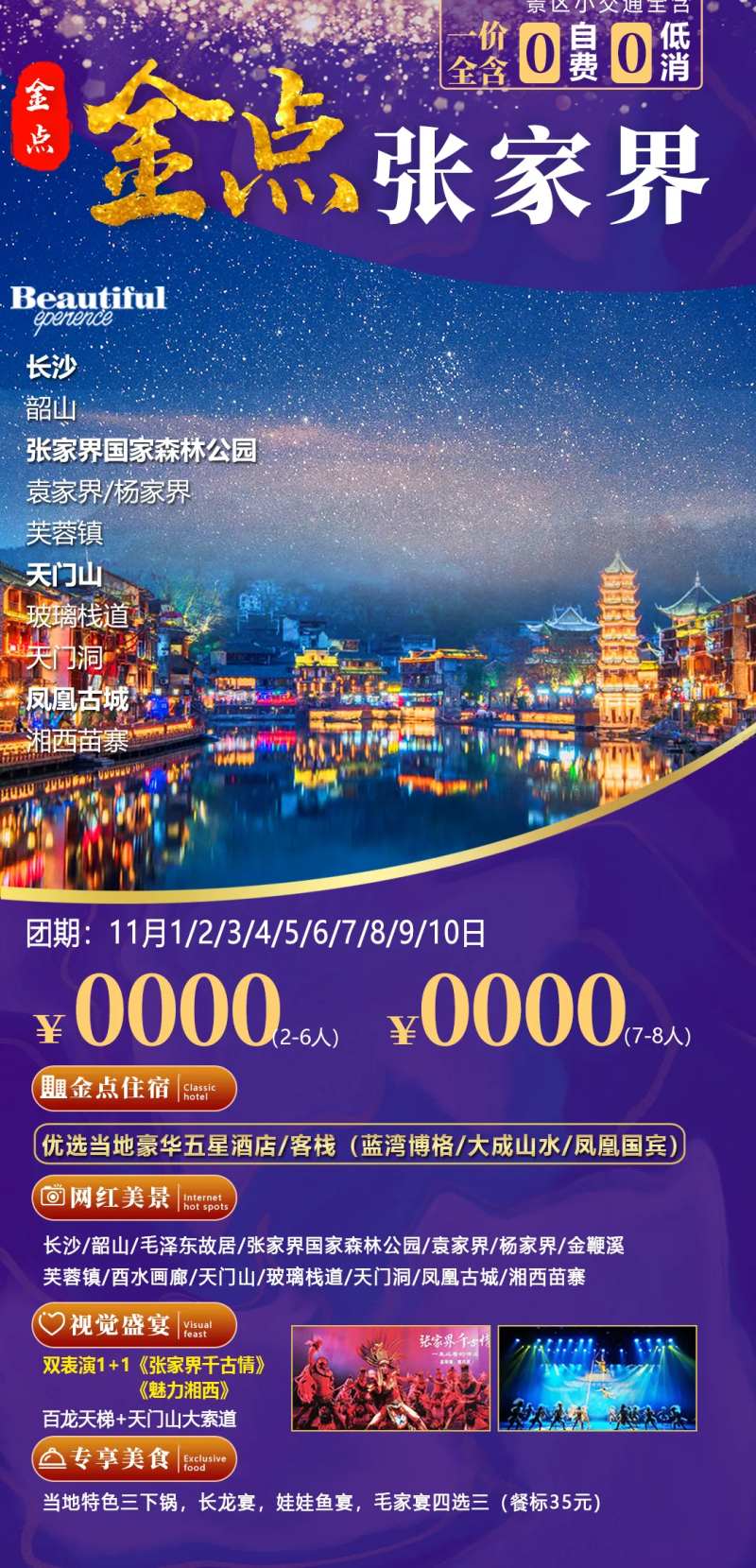 张家界旅游产品-采灵感-cailinggan.com