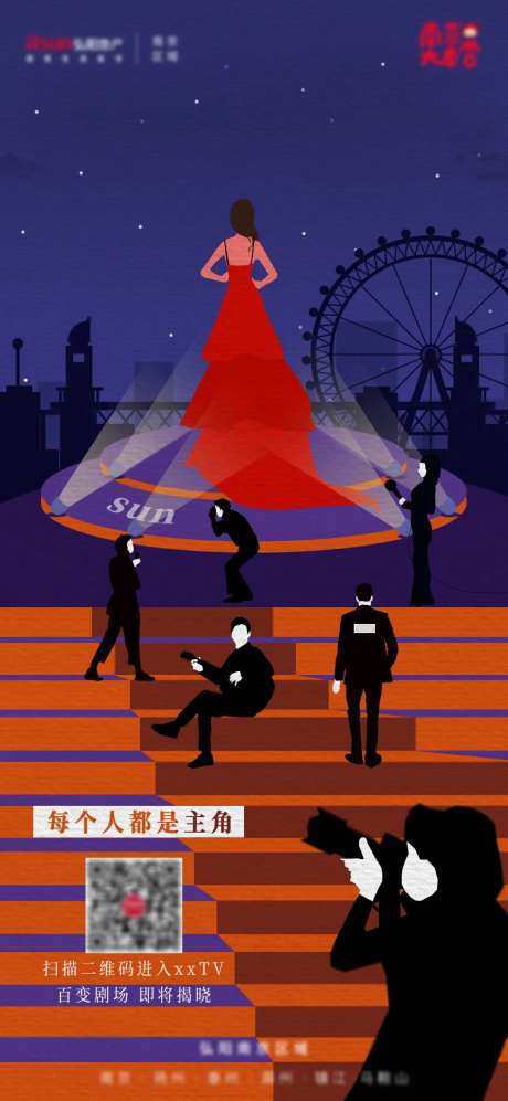 大气抽象蓝红悬疑开幕城市地产海报 -采灵感-https://www.cailinggan.com/