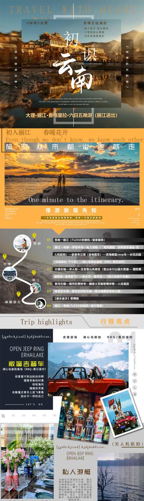 云南行程旅游详情页-采灵感-https://www.cailinggan.com/