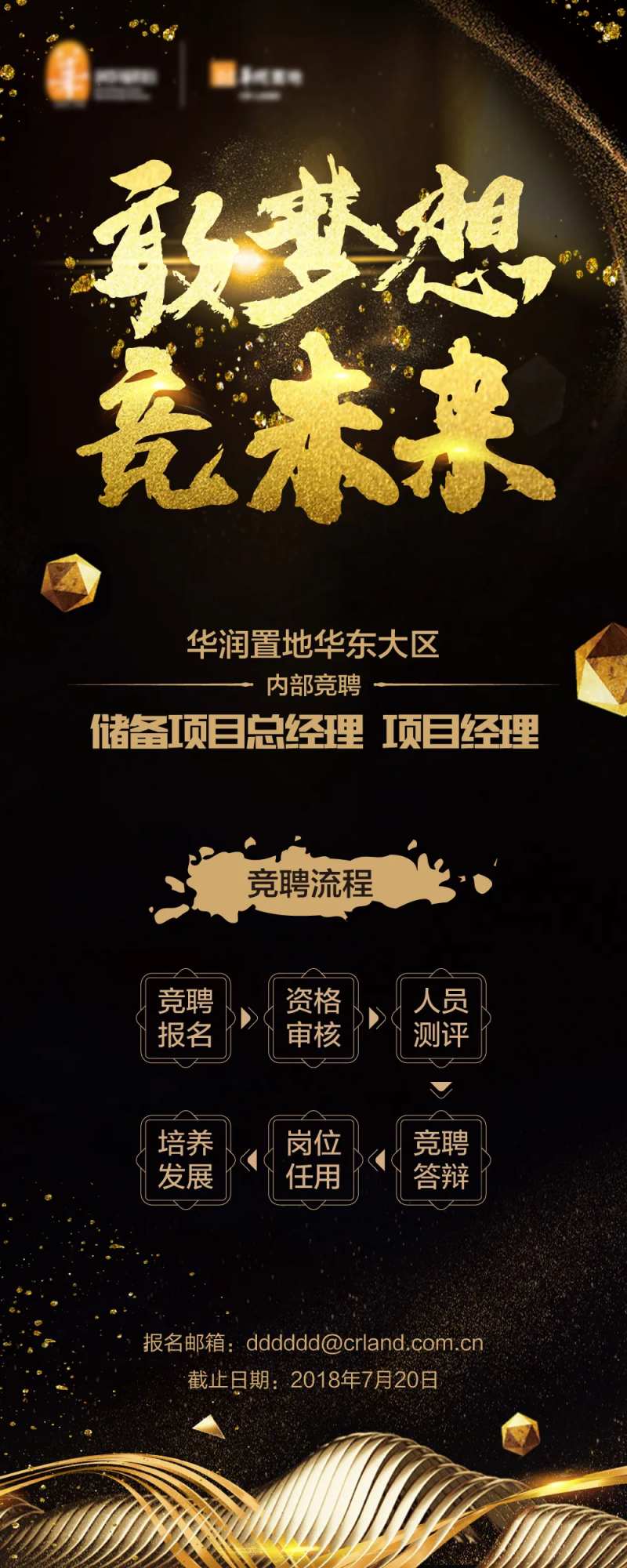 内部竞聘易拉宝-采灵感-cailinggan.com