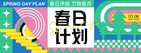 春日出游计划背景板-采灵感-https://www.cailinggan.com/