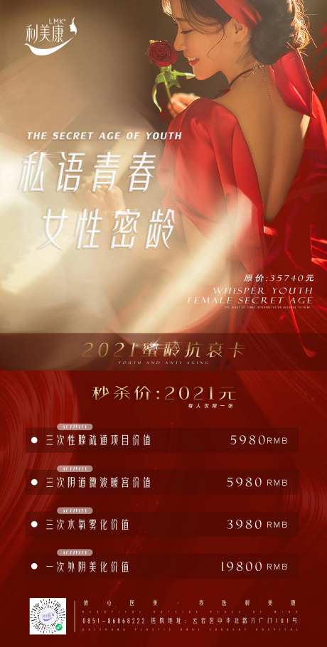 医美年终优惠海报-采灵感-https://www.cailinggan.com/
