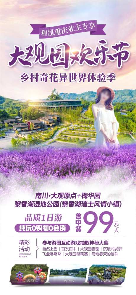 南川大观园欢乐节-采灵感-https://www.cailinggan.com/