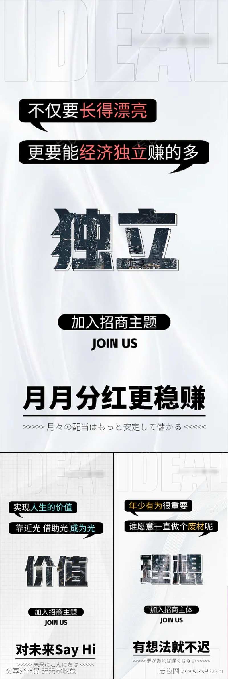 招商造势引流微商副业痛点圈图海报-采灵感-cailinggan.com