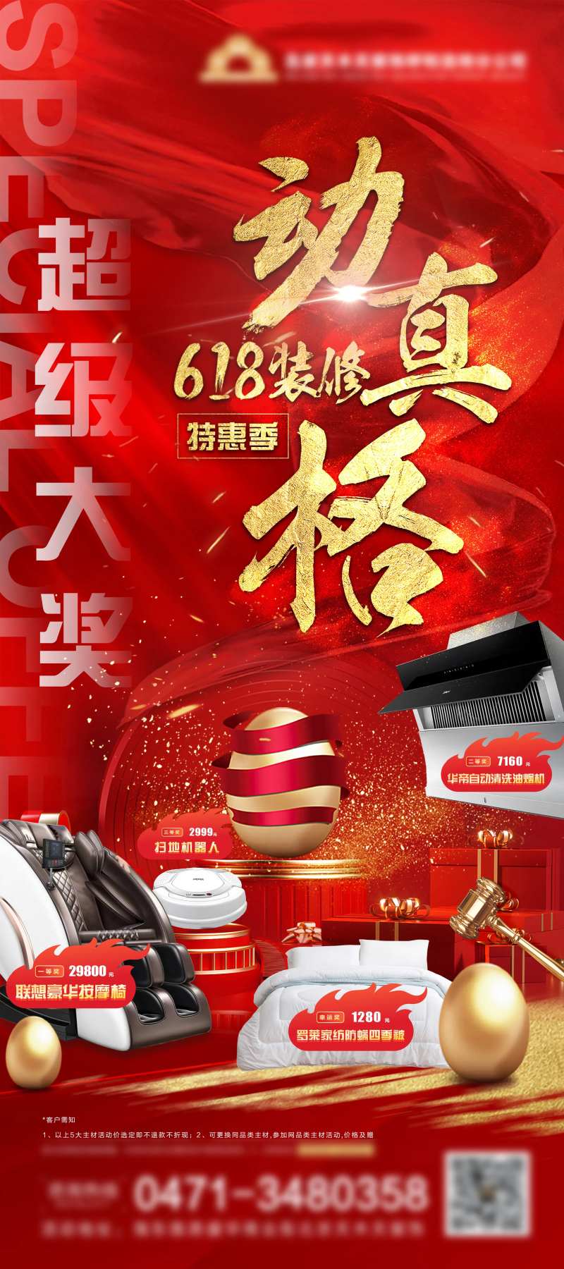 红色618家装季动真格活动展架-采灵感-cailinggan.com