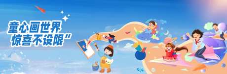 六一儿童节绘画活动展板-采灵感-https://www.cailinggan.com/