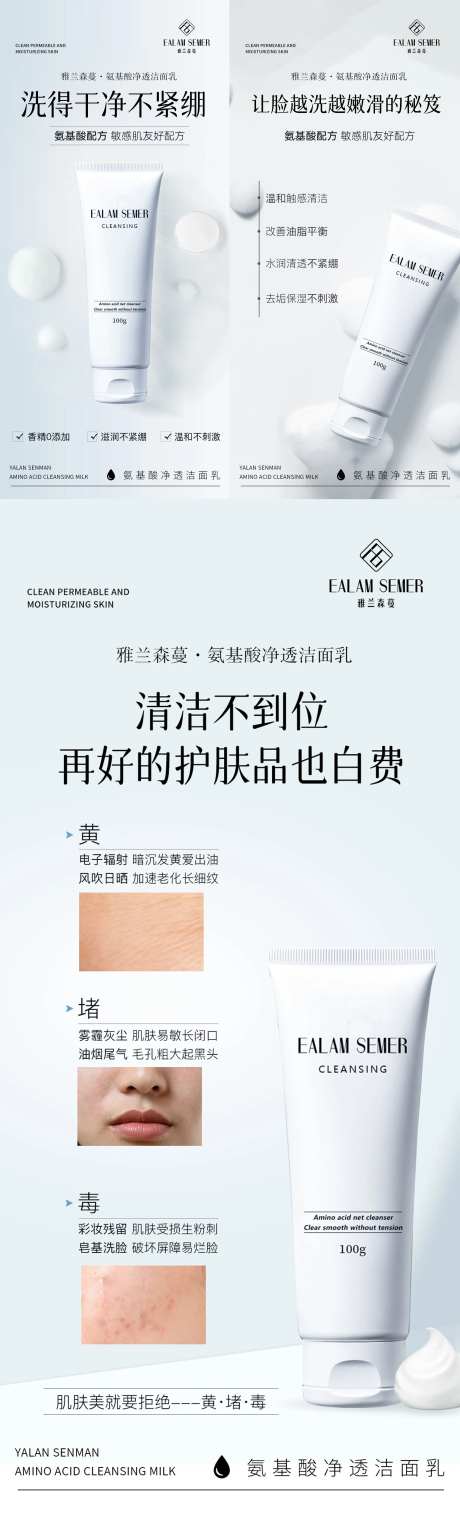 氨基酸洗面奶海报-采灵感-https://www.cailinggan.com/