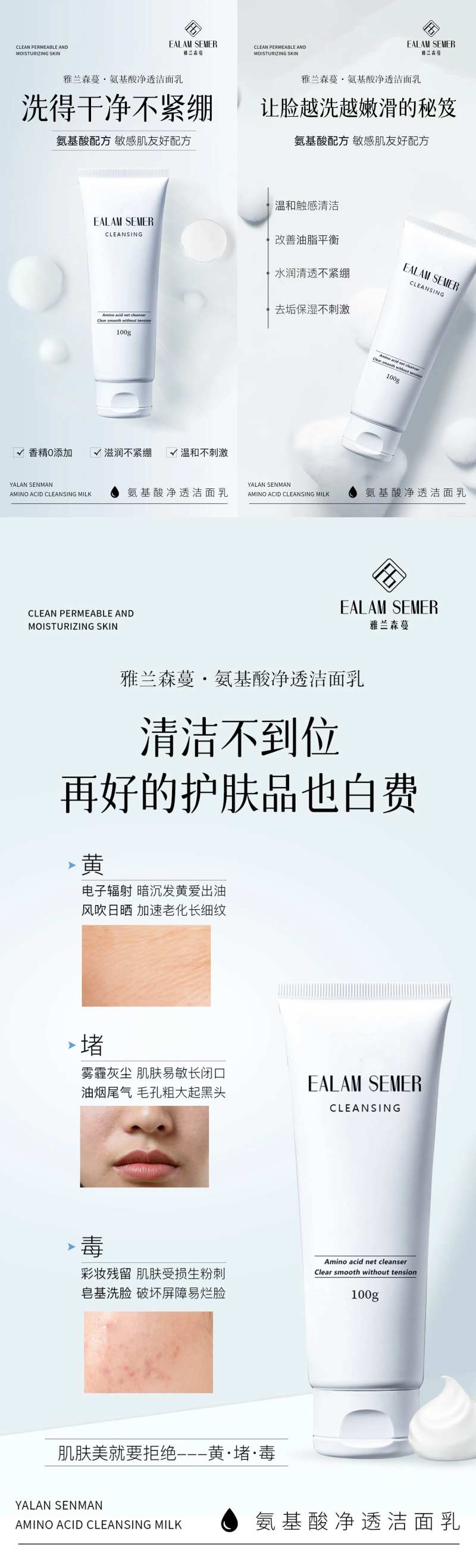 氨基酸洗面奶海报-采灵感-cailinggan.com