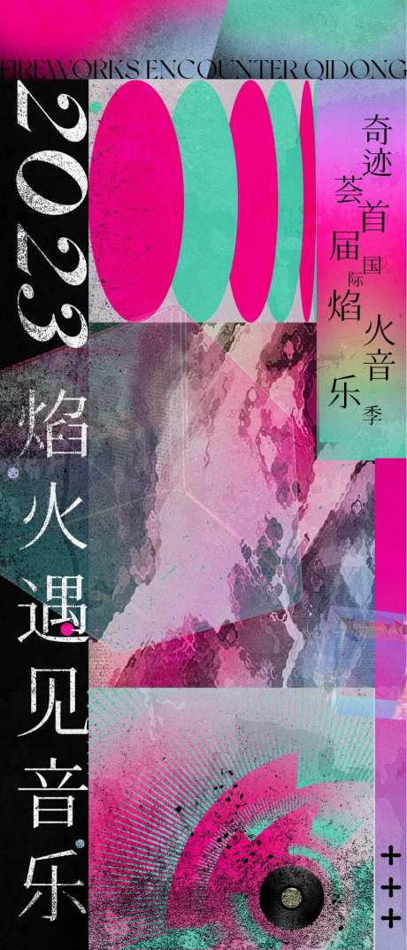 音乐节渐变风格海报-采灵感-https://www.cailinggan.com/