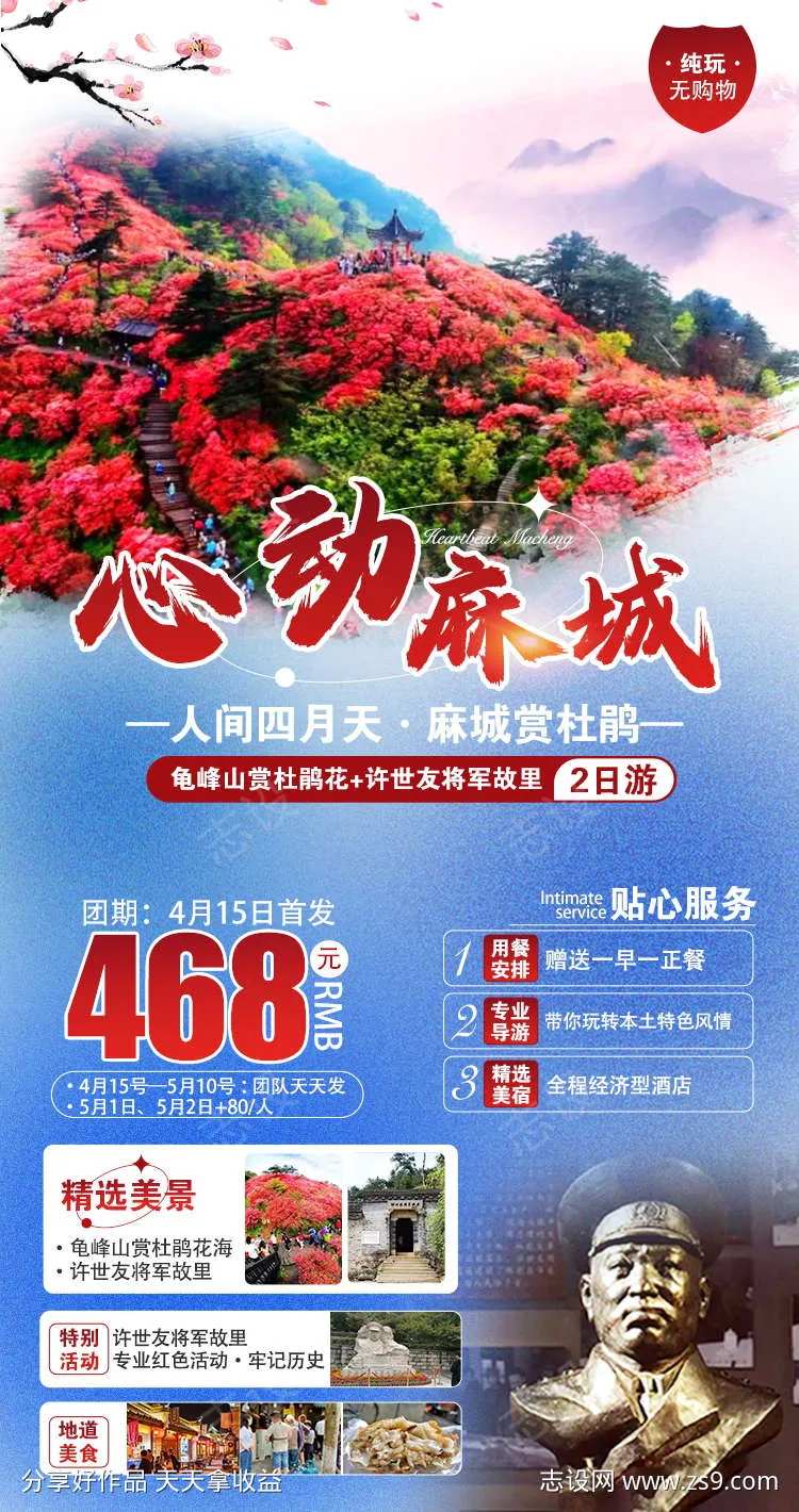 麻城常杜鹃花原创海报-采灵感-cailinggan.com