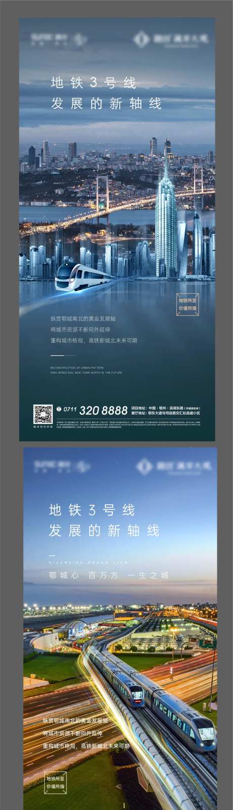 地铁交通配套海报-采灵感-https://www.cailinggan.com/
