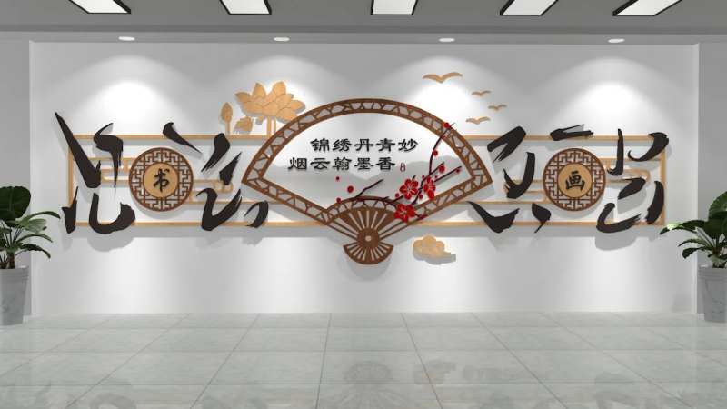 书法艺术班级文化墙-采灵感-cailinggan.com