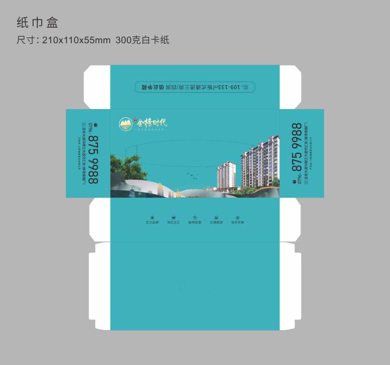 地产抽纸盒包装设计-采灵感-cailinggan.com