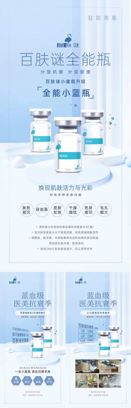 医美百肤谜抗衰季海报 -采灵感-https://www.cailinggan.com/