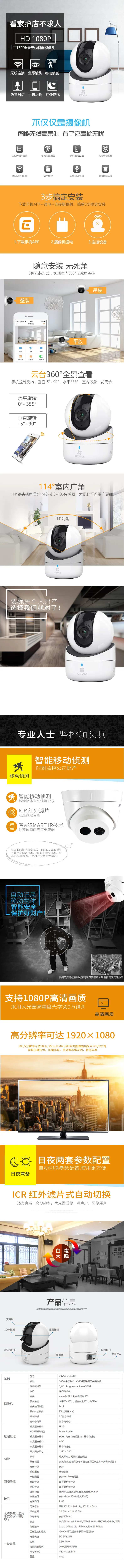智能云台摄像机电商详情页-采灵感-cailinggan.com