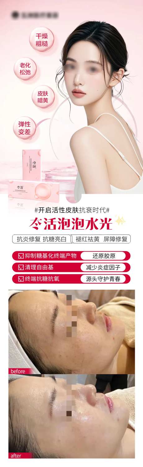 冭活泡泡医美案例长图-采灵感-https://www.cailinggan.com/