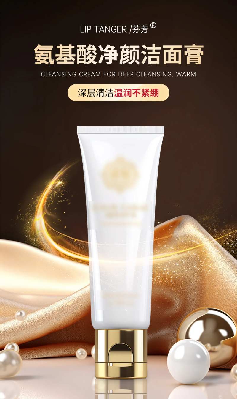 金色高端洗面奶海报-采灵感-cailinggan.com