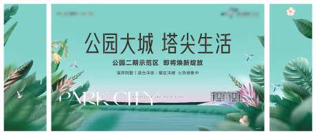 公园大城形象广告展板-采灵感-https://www.cailinggan.com/