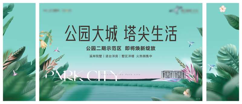 公园大城形象广告展板-采灵感-cailinggan.com