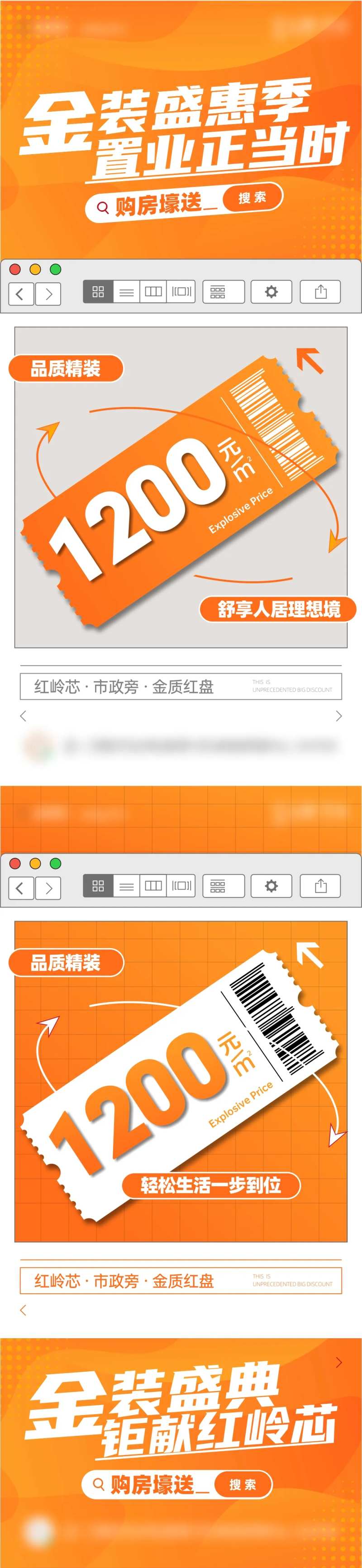 地产送精装系列大字报-采灵感-cailinggan.com