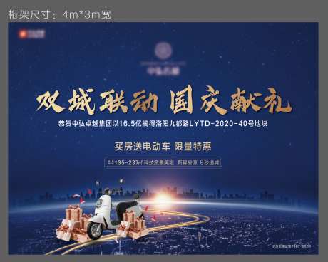 地产国庆双城联动活动主画面-采灵感-https://www.cailinggan.com/