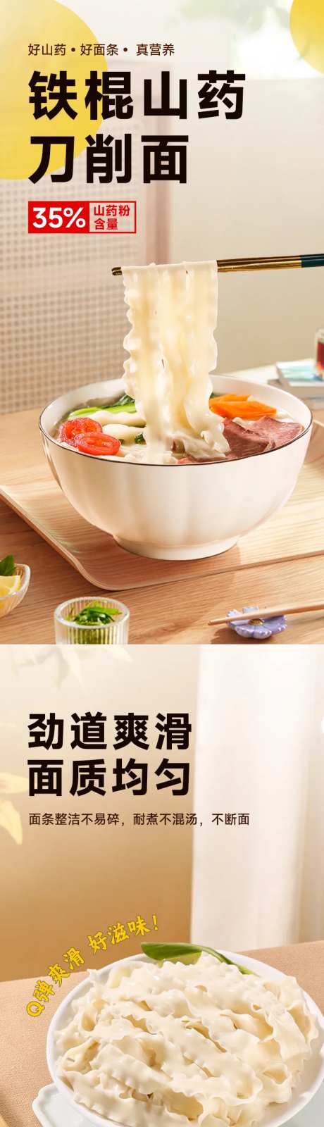 山药刀削面详情页-采灵感-https://www.cailinggan.com/