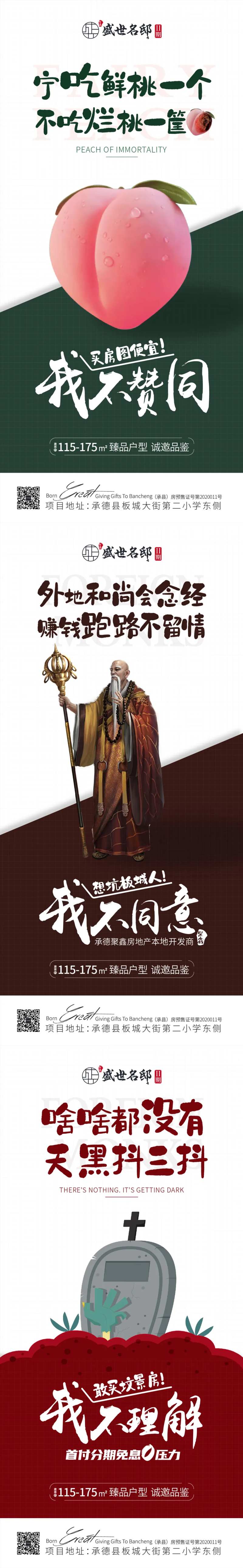 地产创意开发商价值刷屏海报-采灵感-cailinggan.com
