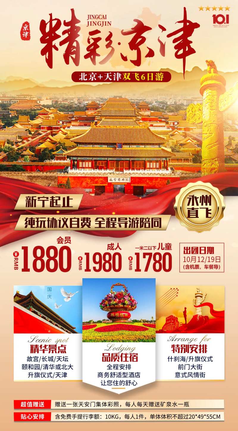 精彩京津-采灵感-cailinggan.com