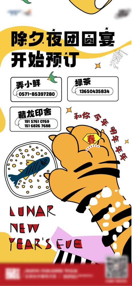 虎年插画除夕海报-采灵感-https://www.cailinggan.com/