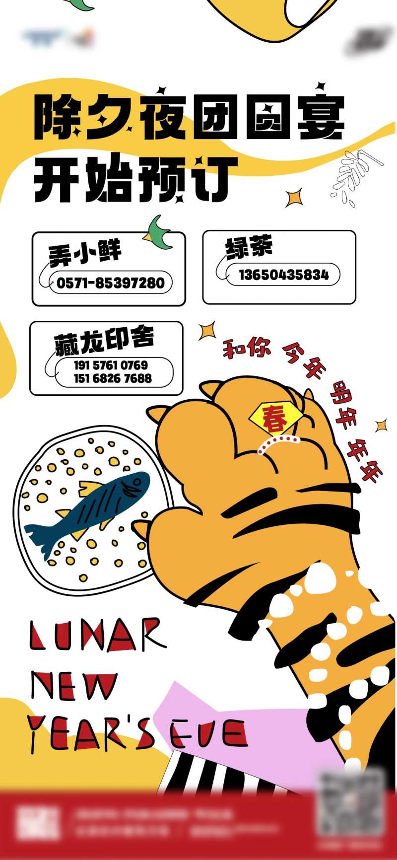 虎年插画除夕海报-采灵感-cailinggan.com