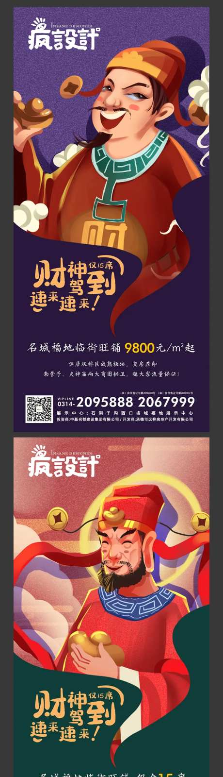 手绘商业房地产系列海报-采灵感-cailinggan.com