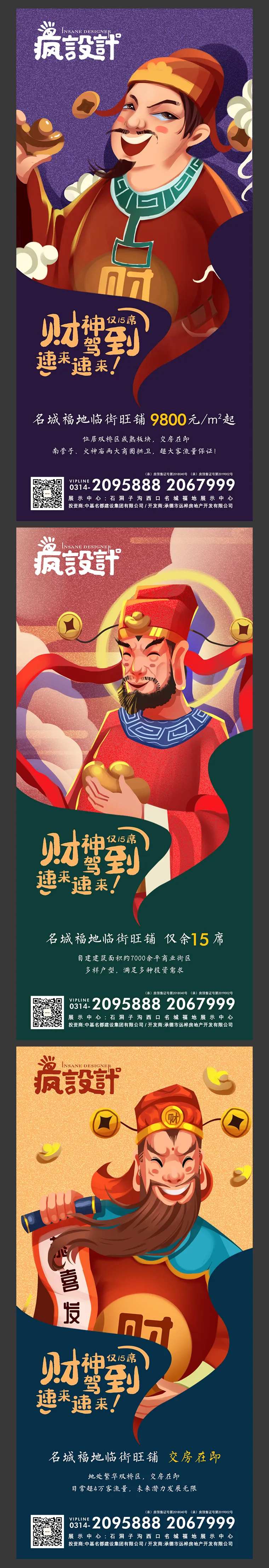 手绘商业房地产系列海报-采灵感-cailinggan.com