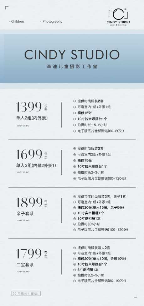 儿童摄影价格表海报-采灵感-https://www.cailinggan.com/